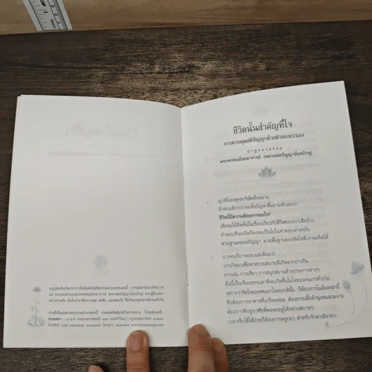 ชีวิตนี้สำคัญที่ใจ - กองทุนคลังธรรมทาน รูปที่ 6