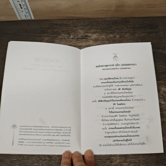 มรดกรรรม คติรรรมอำนวยพร รูปที่ 6