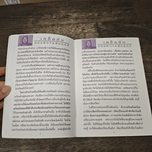 เคล็ดลับของความดับทุกข์ - ปัญญานันทภิกขุ รูปที่ 7