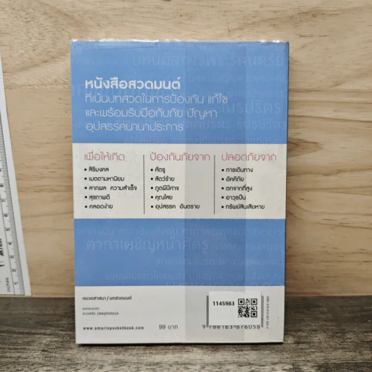 บทสวดมนต์ พิชิตมาร สร้างบารมี รูปที่ 5
