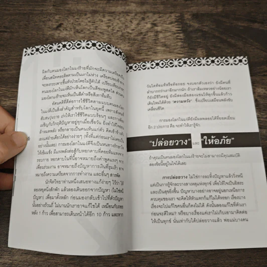 สมการความสุข - ชาธร สิทธิเคหภาค รูปที่ 8