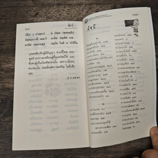 คำพ่อ คำแม่ - พระธรรมกิตติวงศ์ รูปที่ 9