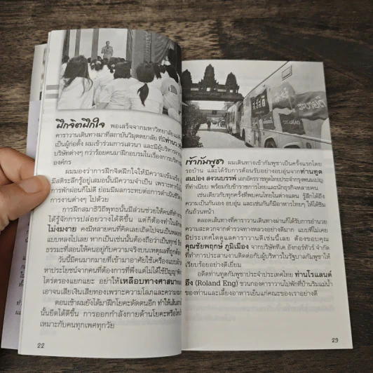 ชีวิตใหม่ 2 - วิกรม กรมดิษฐ์ รูปที่ 7