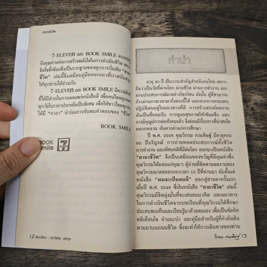 คาถาชีวิต - วิกรม กรมดิษฐ์ รูปที่ 7