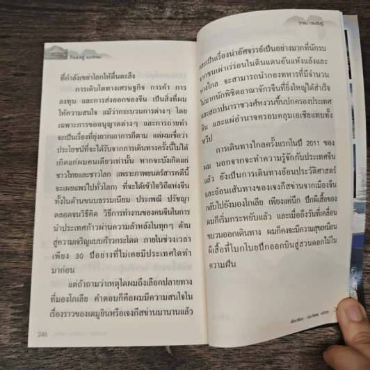 กิน&อยู่แบบวิกรม - วิกรม กรมดิษฐ์, ประภัสสร เสวิกุล รูปที่ 10