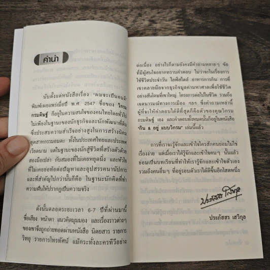 กิน&อยู่แบบวิกรม - วิกรม กรมดิษฐ์, ประภัสสร เสวิกุล รูปที่ 7