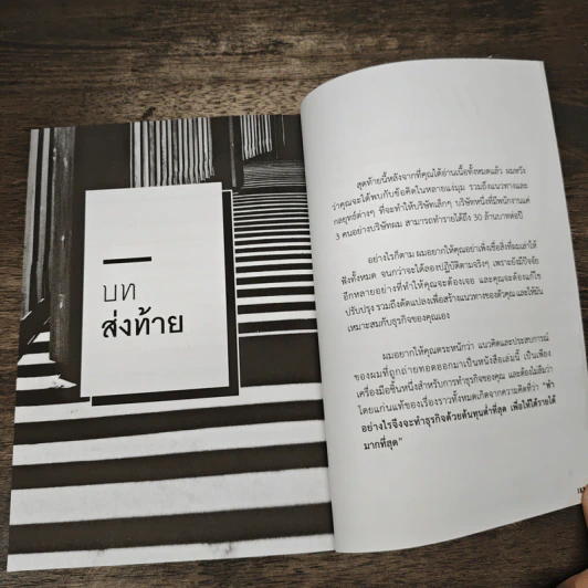 สร้างรายได้ 30 ล้าน ด้วยทีมงาน 3 คน - เอสนะ อยู่เจริญ รูปที่ 10