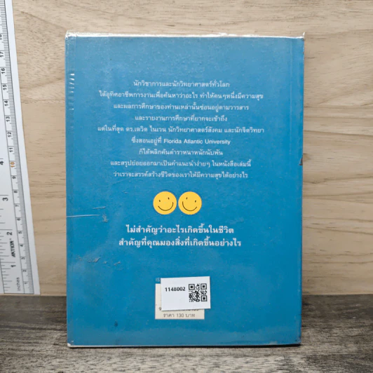 100 วิธี มีความสุขทุกๆวัน - ดร.เดวิด ไนเวน, ชานชาลา รูปที่ 5