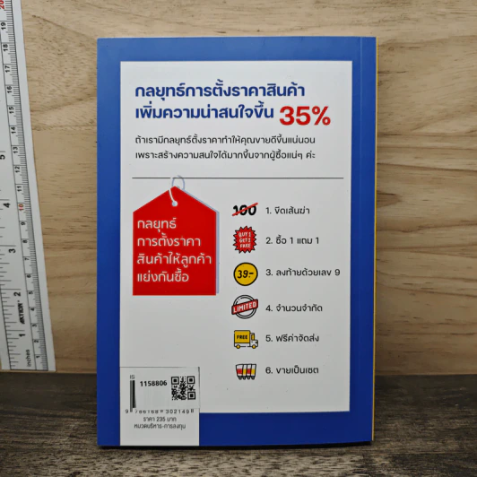 มือใหม่ขายของออนไลน์ ทำอย่างไรให้รอด - บัณฑิตา พรหมมลมาศ รูปที่ 5