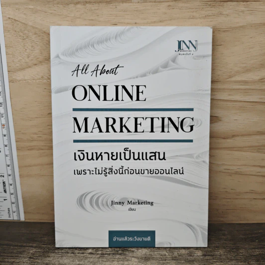 เงินหายเป็นแสน เพราะไม่รู้สิ่งนี้ก่อนขายออนไลน์ - Jinny Marketing รูปที่ 1