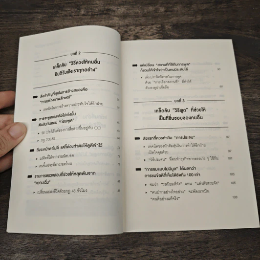 จิตวิทยาสายดาร์ก - Dr.Hiro รูปที่ 7