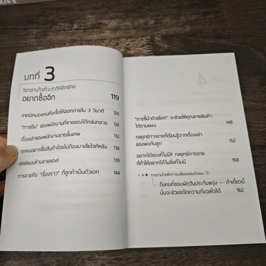 วิชาอ่านใจให้อีกฝ่ายปฏิเสธไม่ลง - Mentalist DaiGo รูปที่ 8