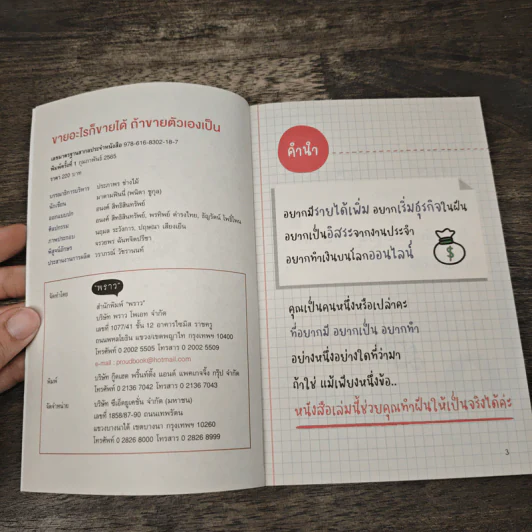 ขายอะไรก็ขายได้ ถ้าขายตัวเองเป็น - พราว รูปที่ 6