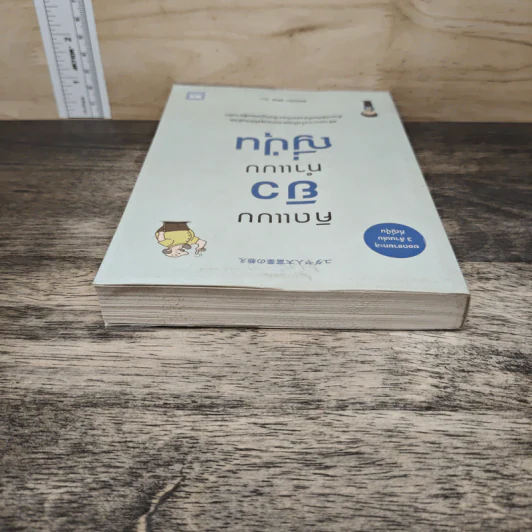 คิดแบบยิว ทำแบบญี่ปุ่น - ฮอนดะ เคน รูปที่ 4