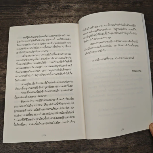คิดแบบยิว ทำแบบญี่ปุ่น - ฮอนดะ เคน รูปที่ 11
