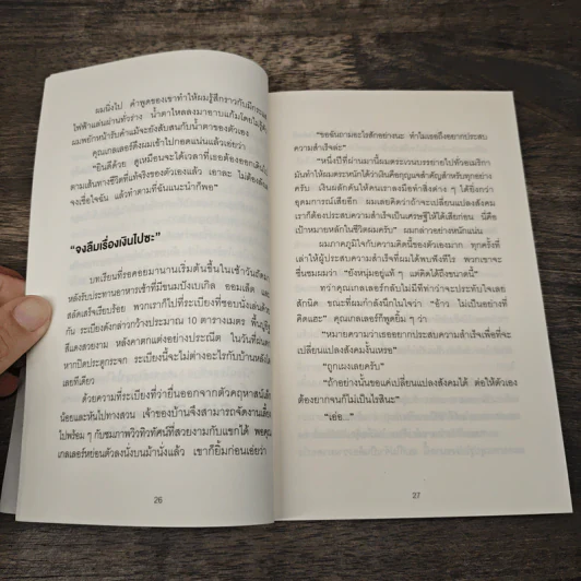 คิดแบบยิว ทำแบบญี่ปุ่น - ฮอนดะ เคน รูปที่ 10