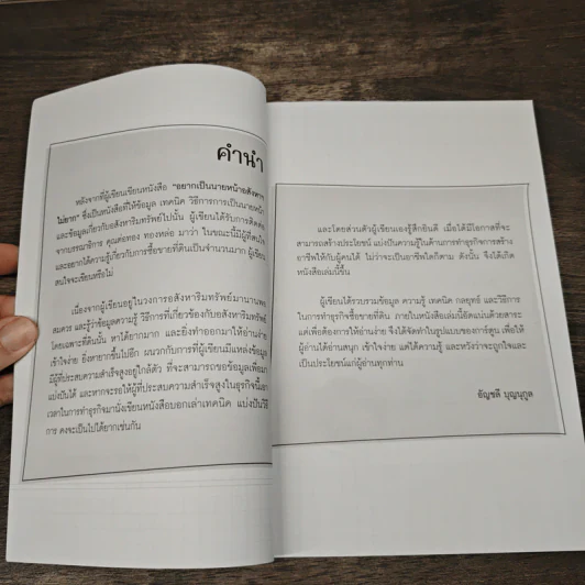 รวยด้วยที่ดินไม่ยาก คู่มือลงทุนในที่ดิน - อัญชลี บุญนุกูล รูปที่ 7