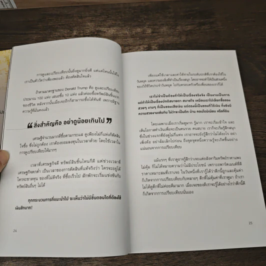 รวยด้วยอสังหาฯ โดยไม่ต้องใช้เงินสักบาท - พิชัย จาวลา รูปที่ 10