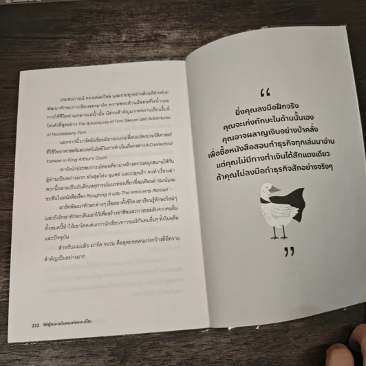 วิถีผู้ชนะฉบับคนเก่งแบบเป็ด - Pat Flynn รูปที่ 9