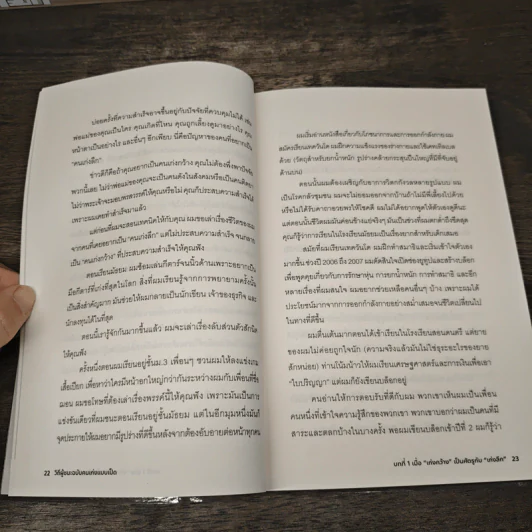 วิถีผู้ชนะฉบับคนเก่งแบบเป็ด - Pat Flynn รูปที่ 8