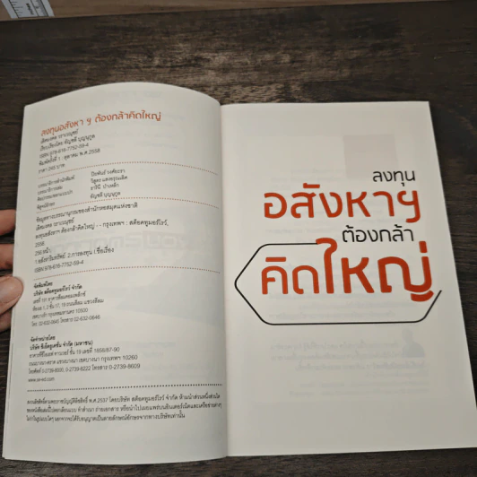 ลงทุนอสังหาฯ ต้องกล้าคิดใหญ่ - เลิศมงคล วราเวณุชย์ รูปที่ 6