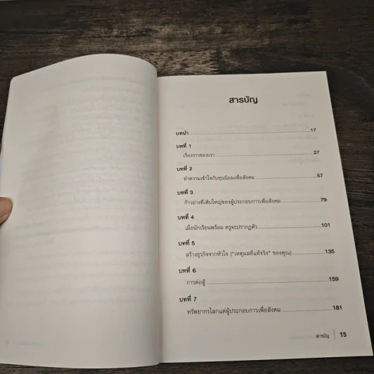 The Social Capitalist รวยแล้วให้ ให้แล้วรวย - Josh, Lisa Lannon รูปที่ 7