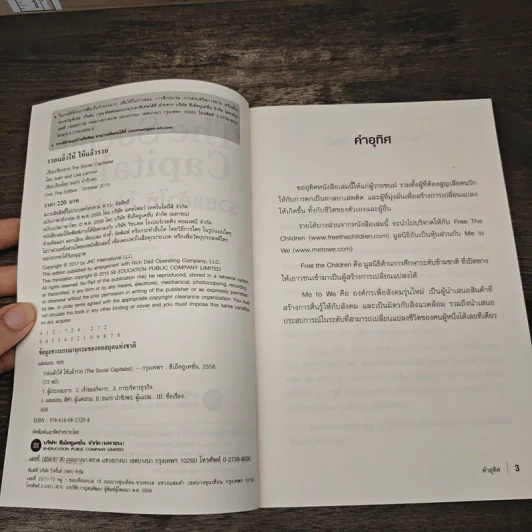 The Social Capitalist รวยแล้วให้ ให้แล้วรวย - Josh, Lisa Lannon รูปที่ 6