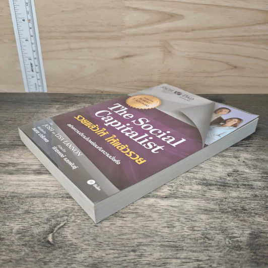 The Social Capitalist รวยแล้วให้ ให้แล้วรวย - Josh, Lisa Lannon รูปที่ 3