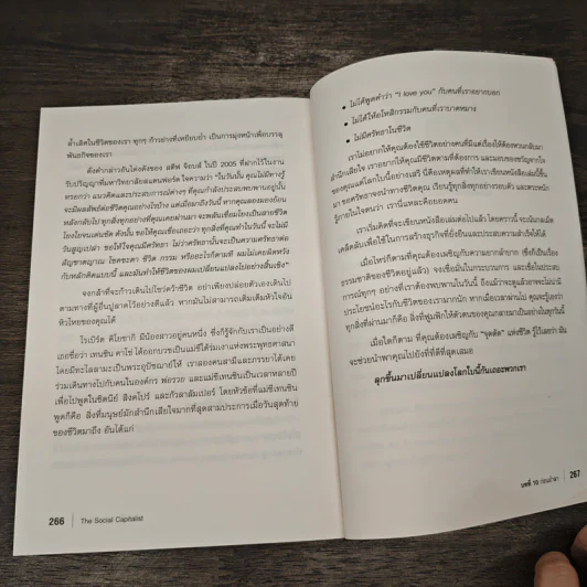 The Social Capitalist รวยแล้วให้ ให้แล้วรวย - Josh, Lisa Lannon รูปที่ 9