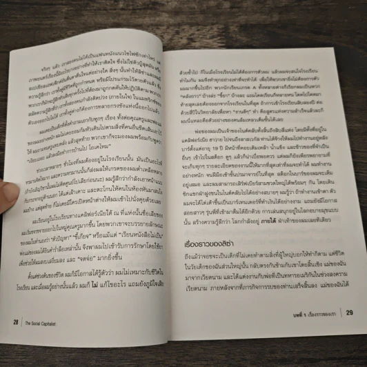 The Social Capitalist รวยแล้วให้ ให้แล้วรวย - Josh, Lisa Lannon รูปที่ 8