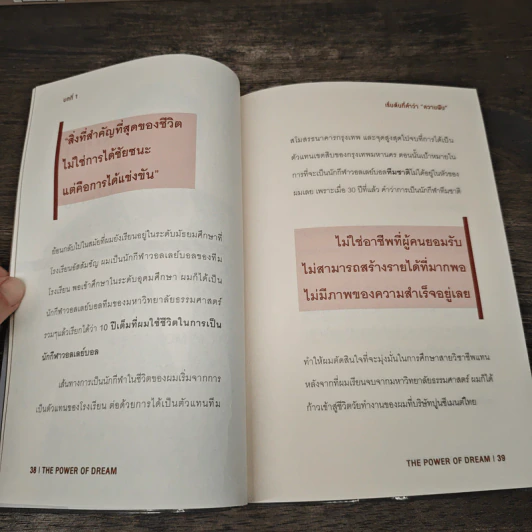 The Power of Dream 7 ความลับสู่ความสำเร็จของการเป็น MDRT - ดร.บุญชัย โต๊ะสุวรรณวณิช รูปที่ 8