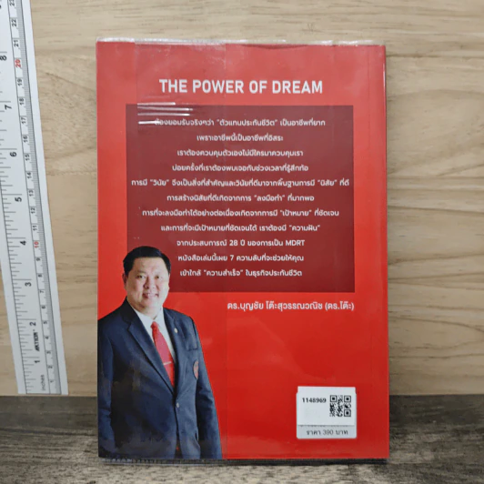 The Power of Dream 7 ความลับสู่ความสำเร็จของการเป็น MDRT - ดร.บุญชัย โต๊ะสุวรรณวณิช รูปที่ 5