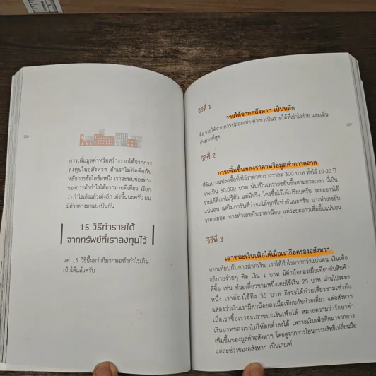 เศรษฐีอสังหาฯรุ่นใหม่รวยด้วยสมอง ภาคต่อ ชวนคุณรวยด้วยอสังหาฯโดยใช้เงินคนอื่น - ถนอม ดีสร้อย (อ.เอก) รูปที่ 12