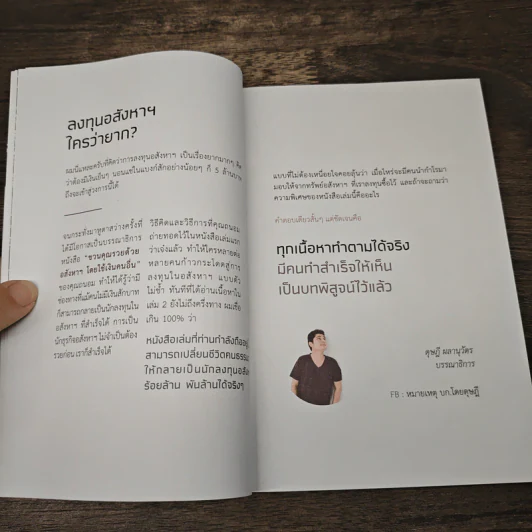 เศรษฐีอสังหาฯรุ่นใหม่รวยด้วยสมอง ภาคต่อ ชวนคุณรวยด้วยอสังหาฯโดยใช้เงินคนอื่น - ถนอม ดีสร้อย (อ.เอก) รูปที่ 8