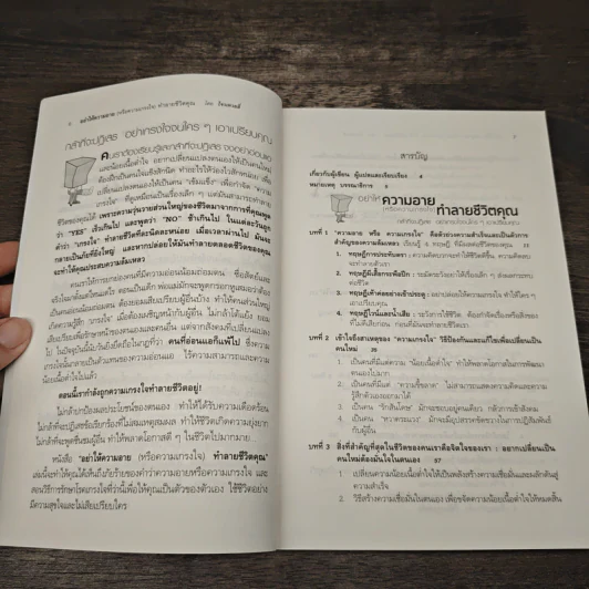 อย่าให้ความอาย (หรือความเกรงใจ) ทำลายชีวิตคุณ - โจวเหวยลี่, จิราพร เนตรสมบัติผล รูปที่ 7