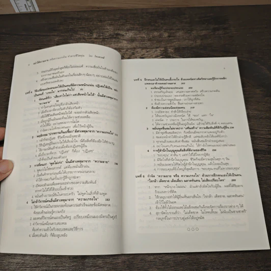 อย่าให้ความอาย (หรือความเกรงใจ) ทำลายชีวิตคุณ - โจวเหวยลี่, จิราพร เนตรสมบัติผล รูปที่ 8
