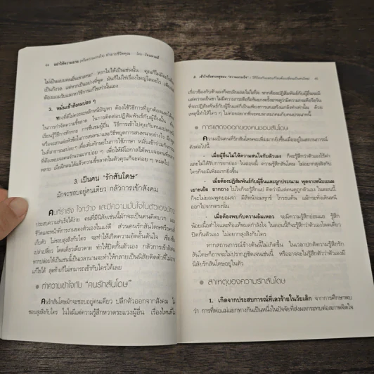 อย่าให้ความอาย (หรือความเกรงใจ) ทำลายชีวิตคุณ - โจวเหวยลี่, จิราพร เนตรสมบัติผล รูปที่ 9
