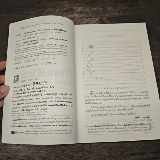 อย่าให้ความอาย (หรือความเกรงใจ) ทำลายชีวิตคุณ - โจวเหวยลี่, จิราพร เนตรสมบัติผล รูปที่ 6