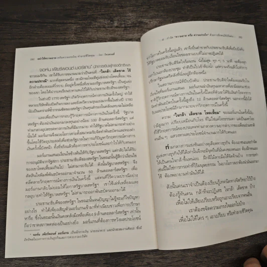 อย่าให้ความอาย (หรือความเกรงใจ) ทำลายชีวิตคุณ - โจวเหวยลี่, จิราพร เนตรสมบัติผล รูปที่ 10