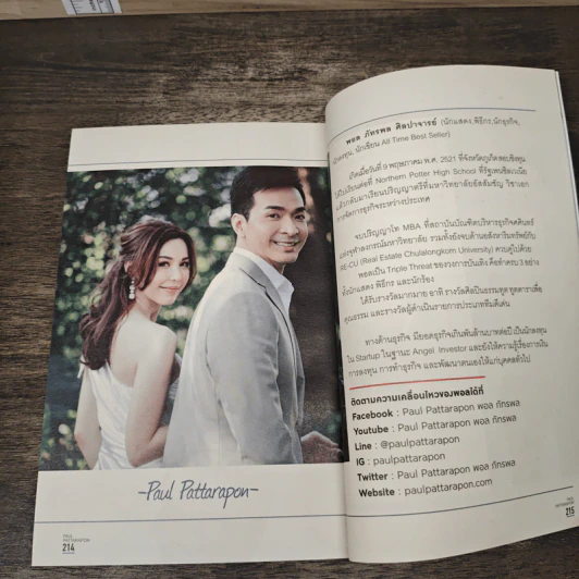 The One% สิ่งที่คนสำเร็จ 1% ของโลกทำ คน 99% อยากรู้ - ภัทรพล ศิลปาจารย์ (พอล) รูปที่ 11