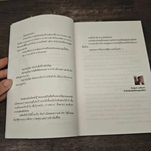 ไขรหัสรวยด้วยจิตหยั่งรู้ - สุวิจักขณ์ ศรีอาริย์ รูปที่ 8