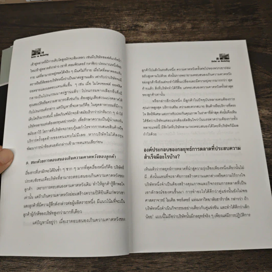 การตลาดสำหรับนักปฏิบัติ - ฟิลิป คอตเลอร์ รูปที่ 9
