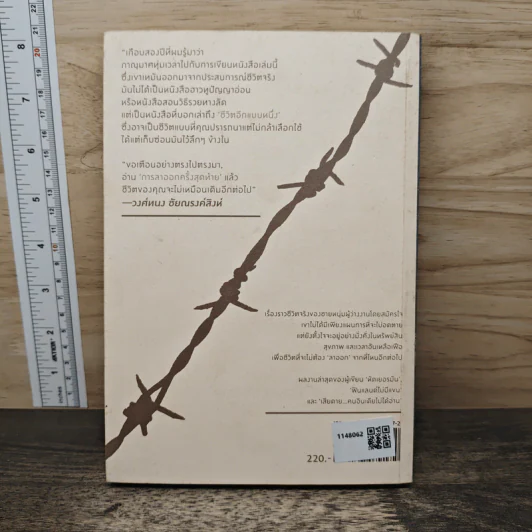 การลาออกครั้งสุดท้าย - ภาณุมาศ ทองธนากุล รูปที่ 5