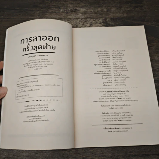 การลาออกครั้งสุดท้าย - ภาณุมาศ ทองธนากุล รูปที่ 7