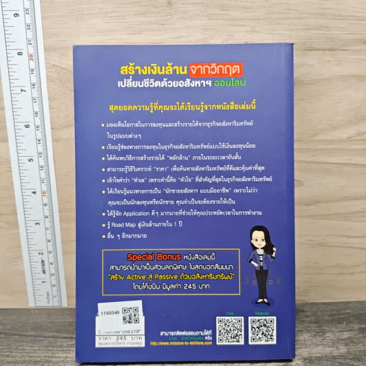 สร้างเงินล้านจากวิกฤต เปลี่ยนชีวิตด้วยอสังหาฯ ออนไลน์ - ดาราวรรณ ล่องคลอง รูปที่ 5