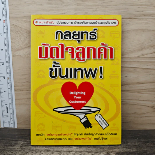 กลยุทธ์มัดใจลูกค้าขั้นเทพ! - Avril Owton รูปที่ 1