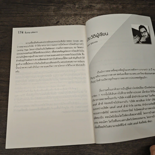 ขั้นเทพอสังหาฯ - สุเมธ สุขมงคล รูปที่ 10