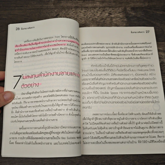 ขั้นเทพอสังหาฯ - สุเมธ สุขมงคล รูปที่ 8