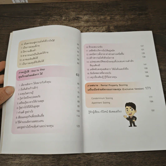 ปั๊มเงินด้วยอสังหาฯไว้ใช้ตลอดชาติ - รวิโรจน์ อัมพลเสถียร รูปที่ 8