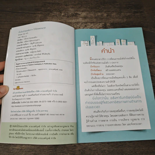 ปั๊มเงินด้วยอสังหาฯไว้ใช้ตลอดชาติ - รวิโรจน์ อัมพลเสถียร รูปที่ 6